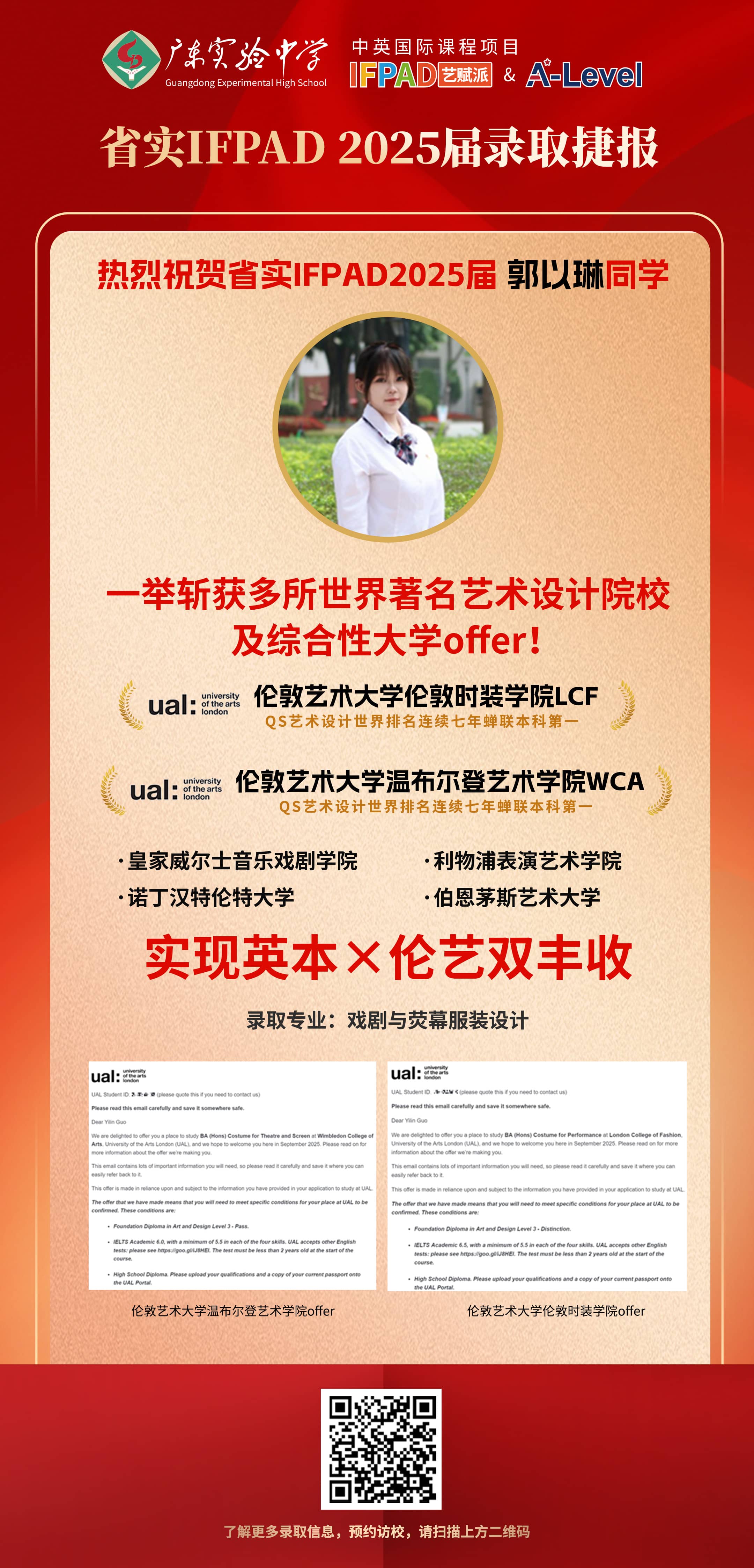 IFPAD 录取喜报